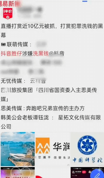 抖音胜仔深陷10个亿X钱大案！-第1张