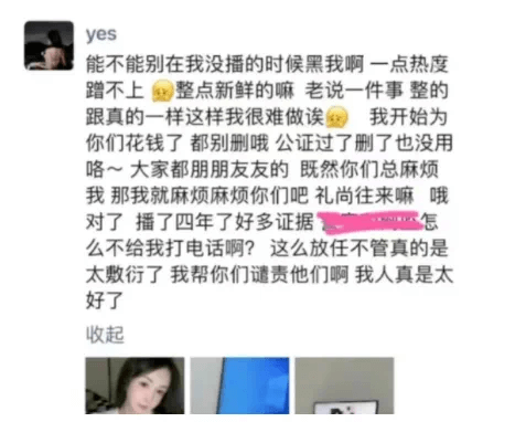 被造谣！YY电母发圈报警抓人！-第1张