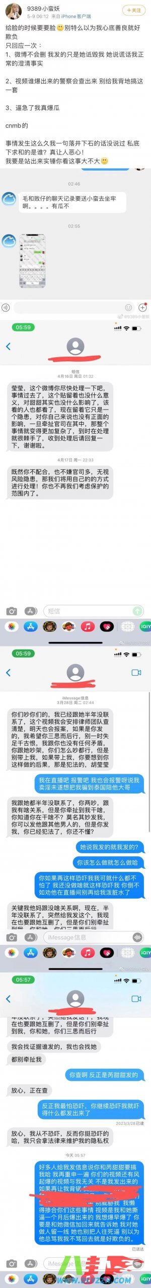 小蛮妖爆聊天记录爆料芮甜甜！芮甜甜人设彻底崩塌！-第1张