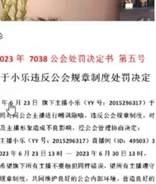 沈雨萱被同公会女主播骂-第1张