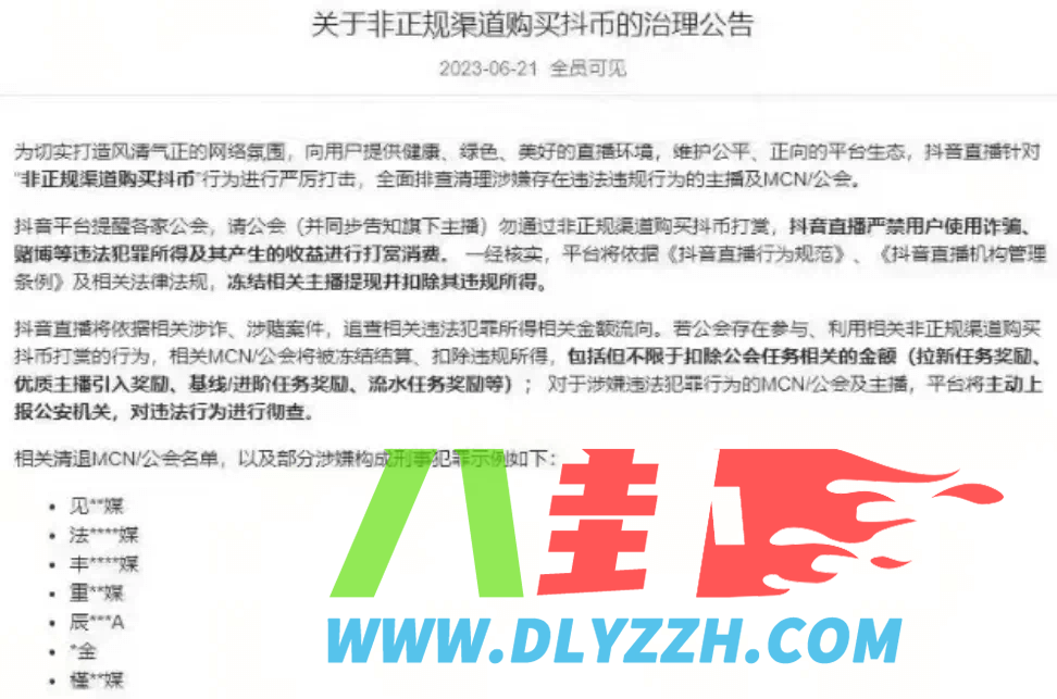 超市集体凉凉 直播打赏洗钱直接报警！-第1张