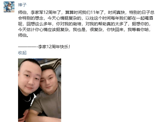 棒子发文想老李了！追忆老李庆祝12周年！-第1张