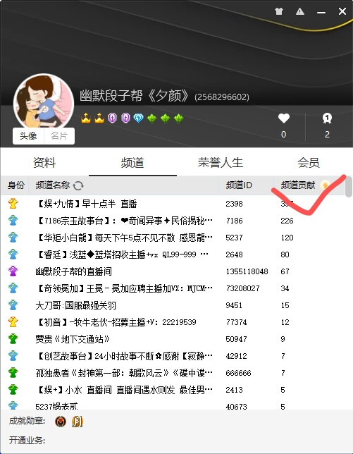 新版YY资料卡怎么设置不让好友看到频道贡献 资料卡不对好友显示-第1张