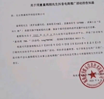 虎牙童锦程抖音开直播带货为什么不违约！-第1张