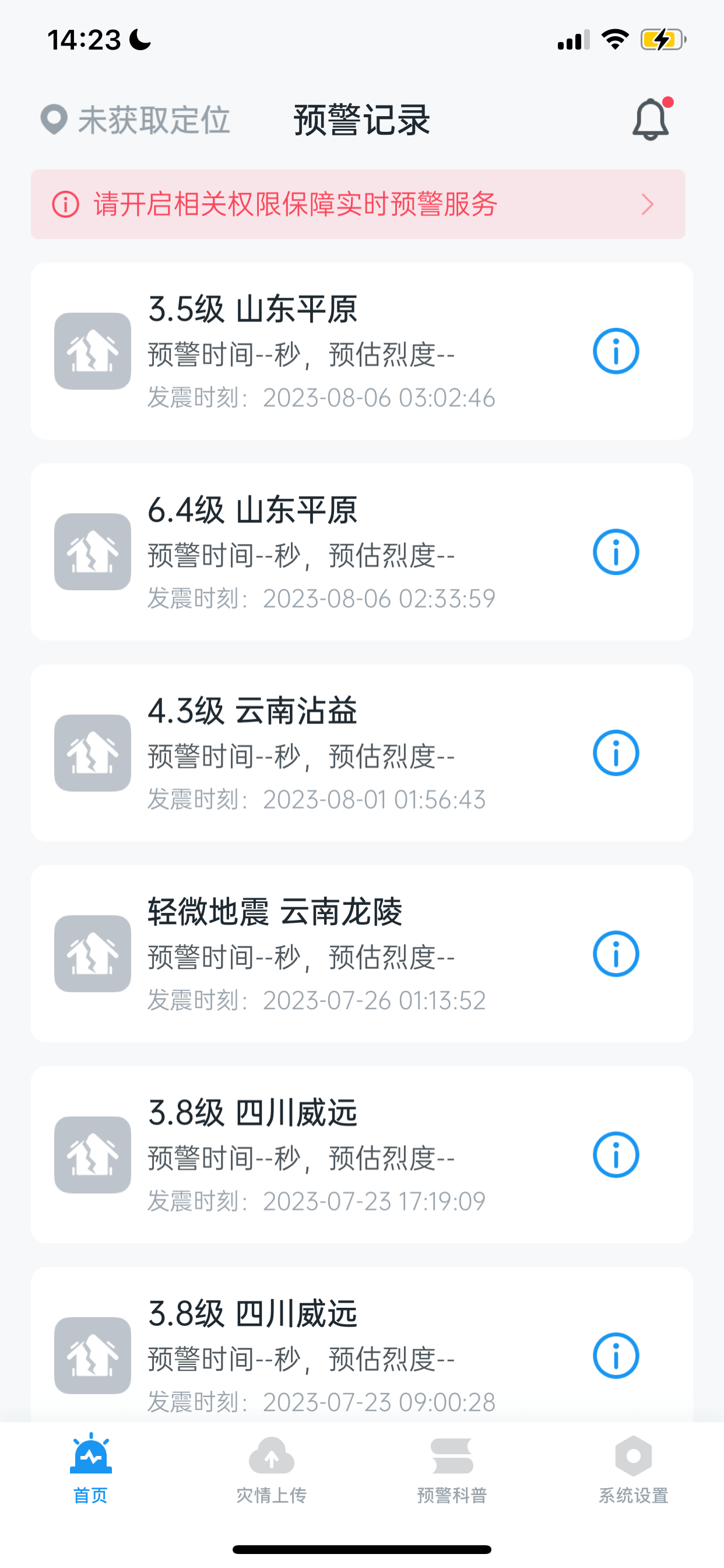 iPhone手机地震预警 苹果手机地震预警设置-第1张