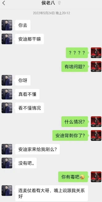 表面朋友！小白龙背刺安迪聊天记录曝光！-第1张
