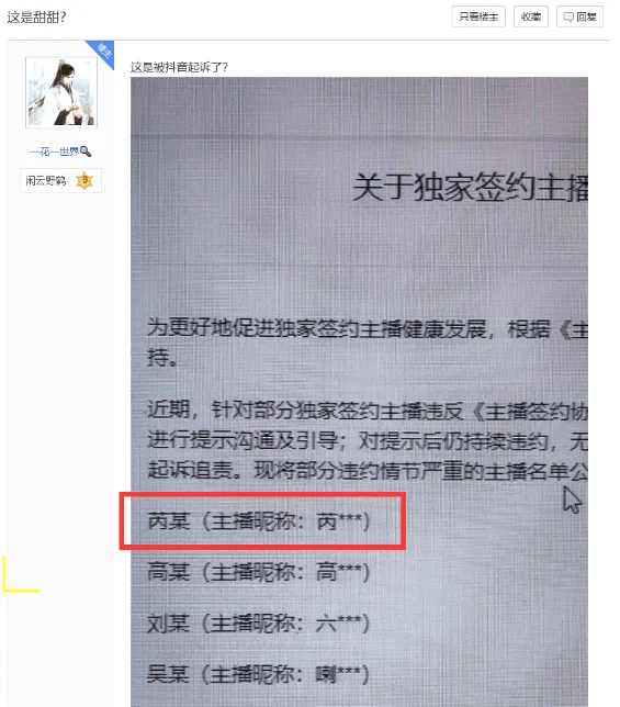 潜逃国外没用！抖音公告挂芮甜甜起诉！-第1张