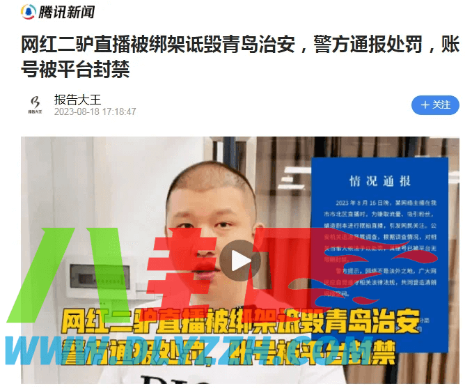 二驴彻底凉凉！腾讯官网首页挂二驴永封！-第1张