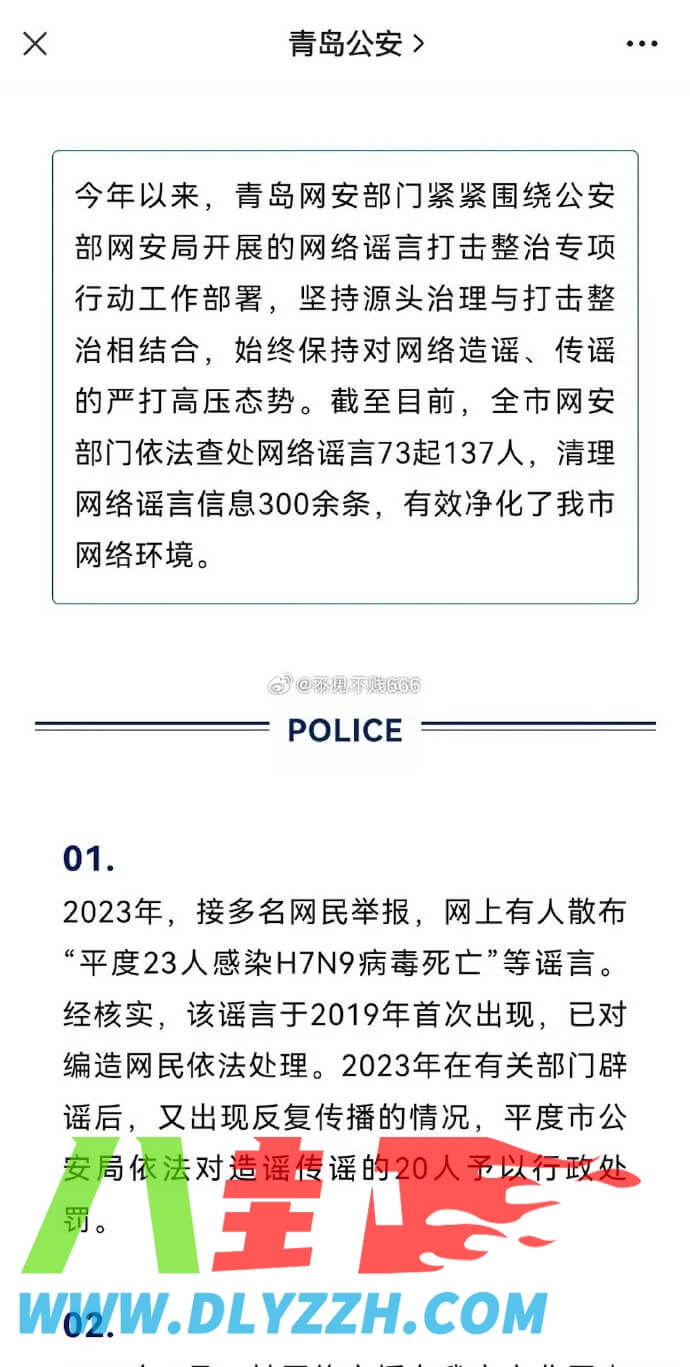 二驴凉透透 二驴被青岛网警抓典型！-第1张