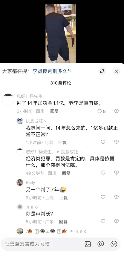 1.1亿 老李加罚金天文数字！-第1张
