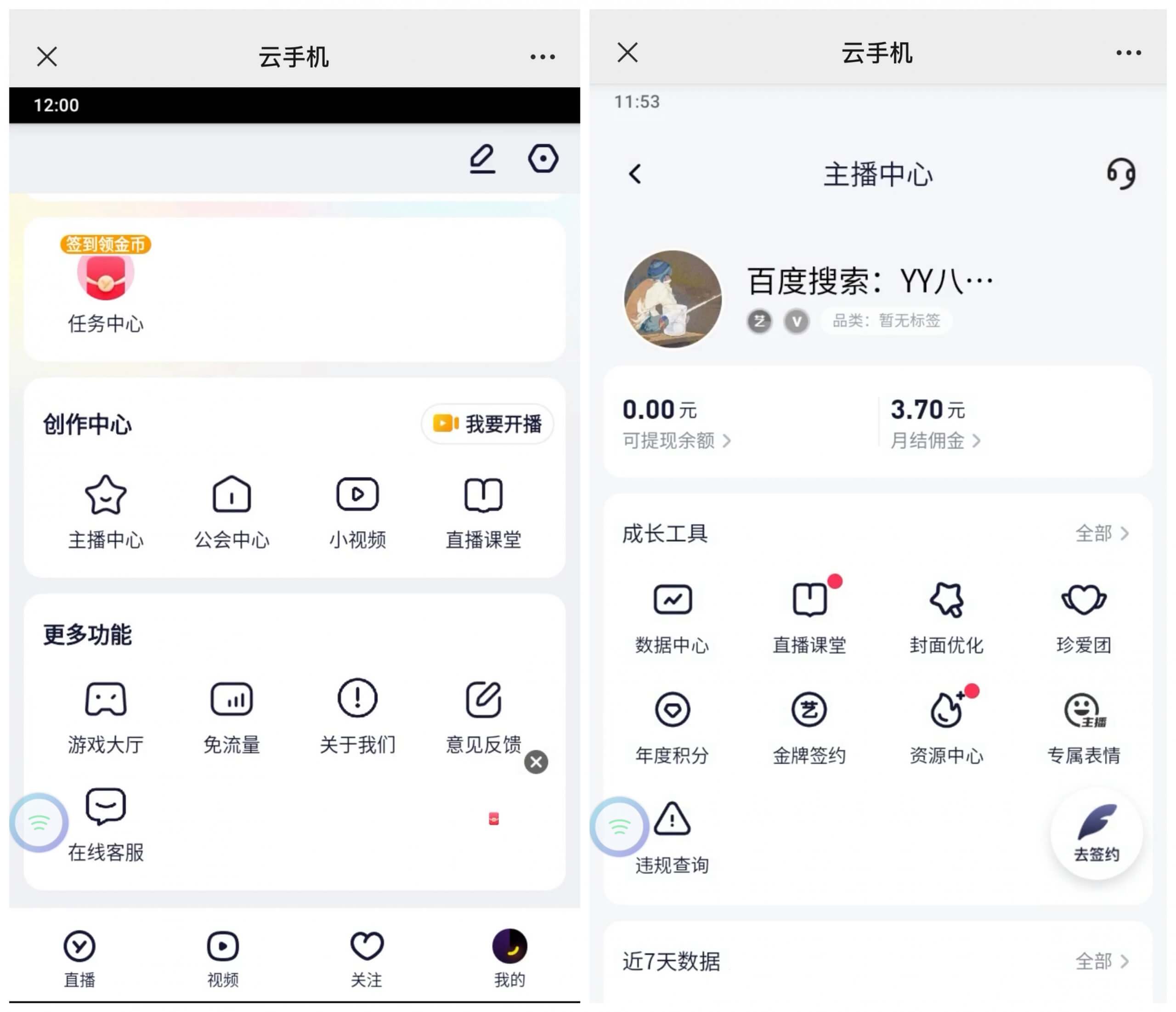 YY主播怎么提现佣金 手机提现YY佣金方法-第1张