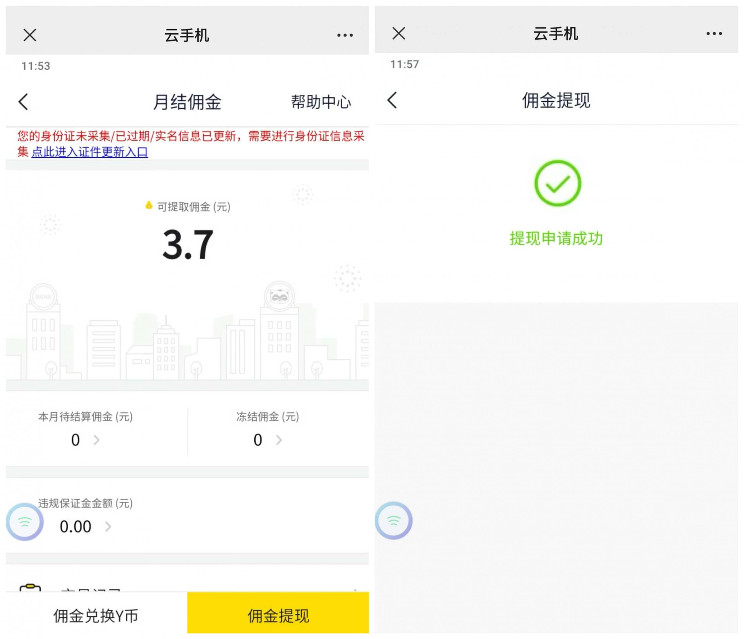 YY主播怎么提现佣金 手机提现YY佣金方法-第2张