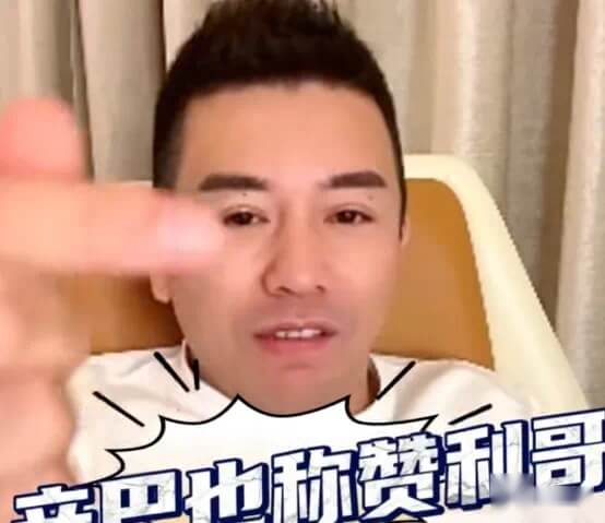 辛巴夸奖利哥 利哥比心回应-第1张