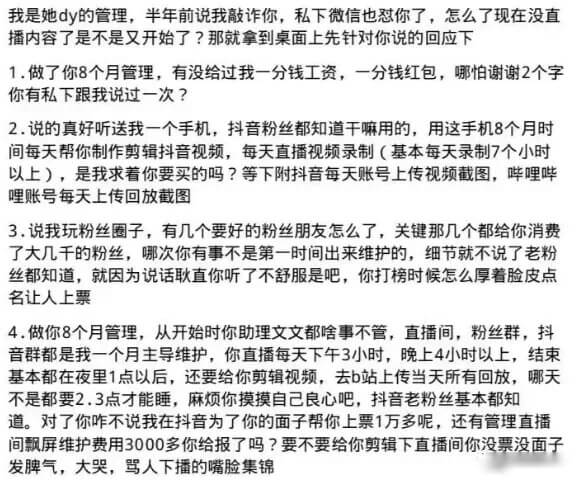 芮甜甜前管理发长文罗列各种罪状爆瓜-第1张