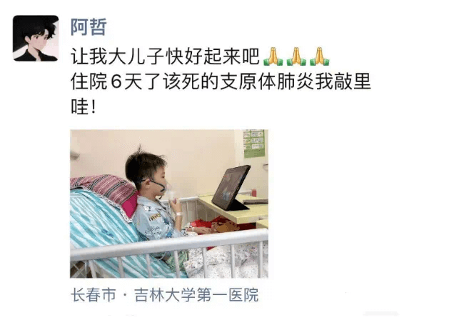 阿哲撕心裂肺发朋友圈与孩子共同度过肺炎康复的时光-第1张