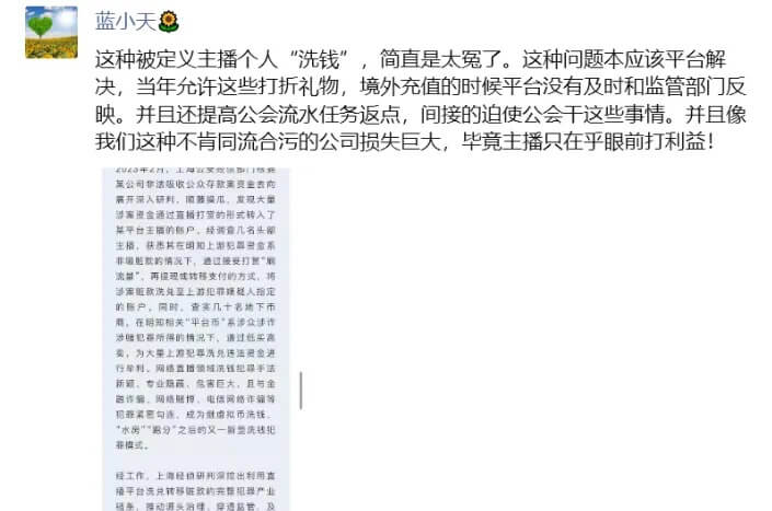 替王冕老李喊冤！蓝小天发圈喊话平台担责-第1张