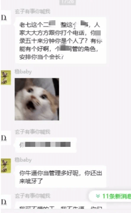 玄律闹掰阿哲怪老七，心悦一姐大量聊天记录被扒！玄律闹掰阿哲怪老七，心悦一姐大量聊天记录被扒！-第1张