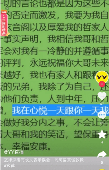 YY官方挂玄律致歉阿哲视频！-第1张