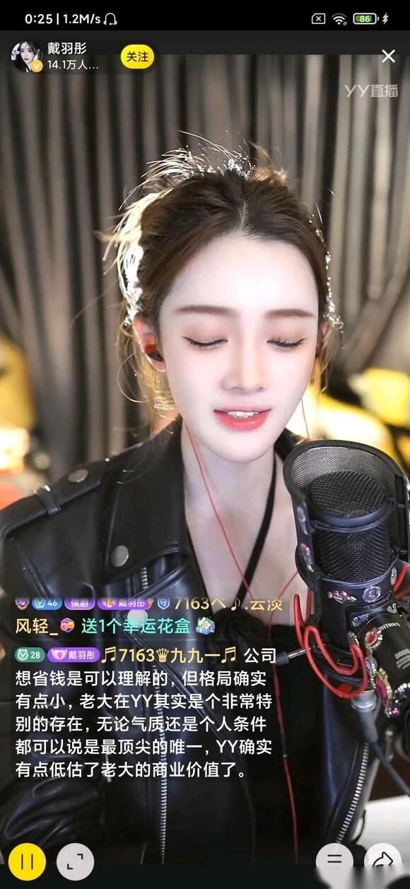 不公平，戴羽彤专场YY利益纠葛！-第1张