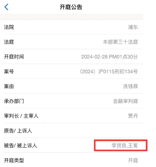 上海法院公布王冕老李老毕庭审时间！-第1张