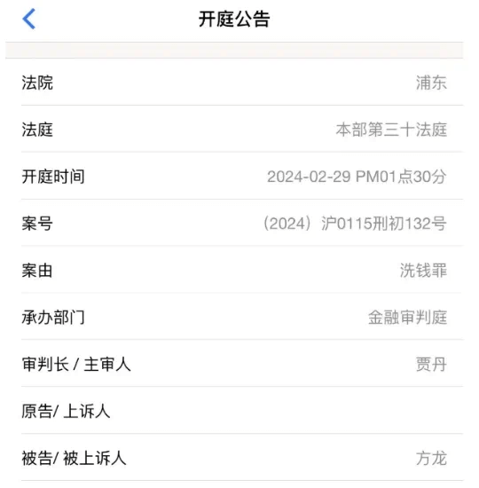 上海法院公布王冕老李老毕庭审时间！-第2张