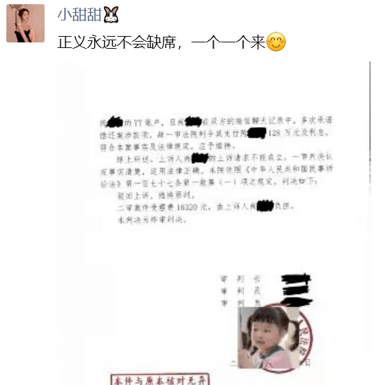 芮甜甜起诉神豪获胜，神豪私自卖芮甜甜后台。-第1张