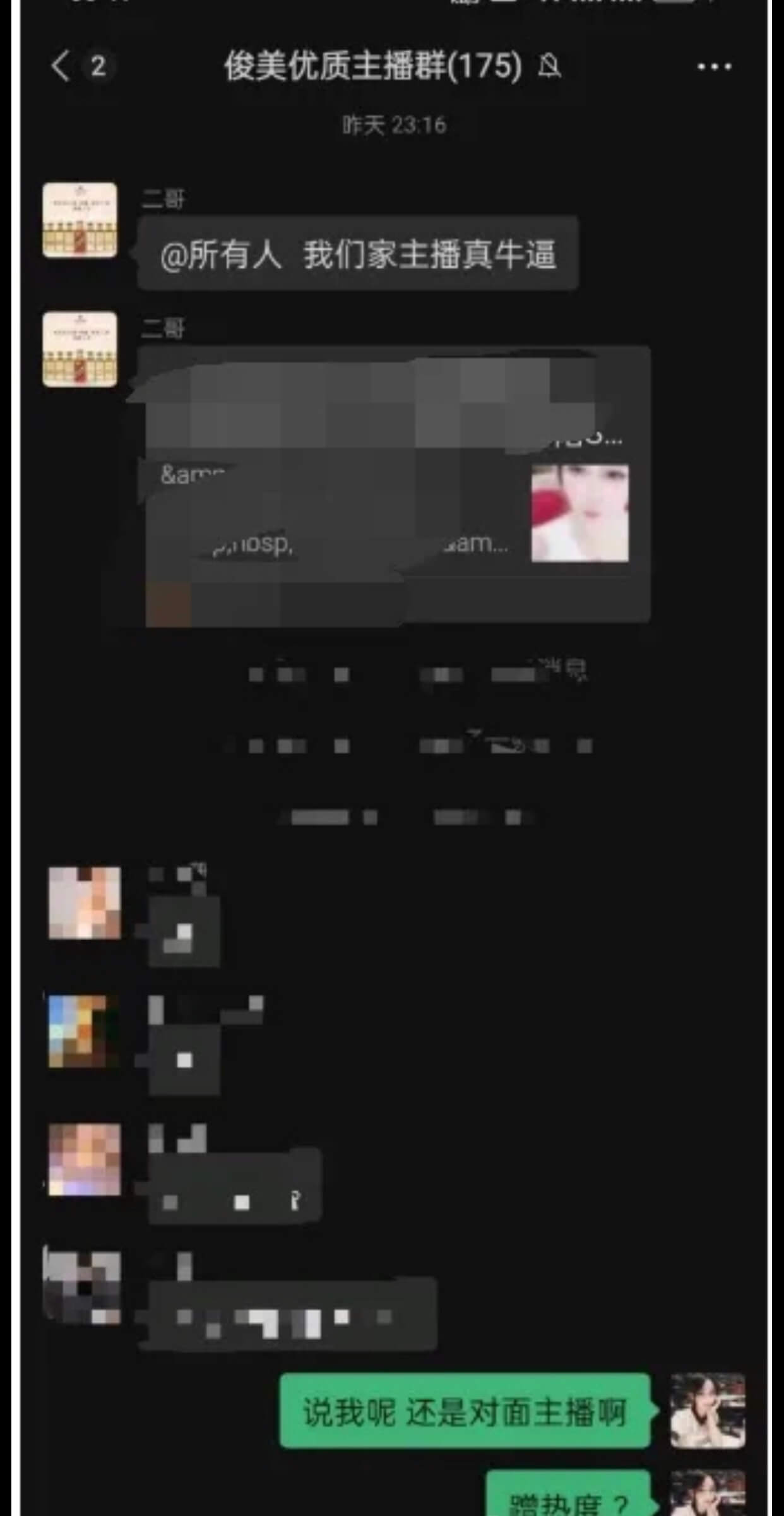 格格巫潜规则丑闻被曝，格格巫恼羞冻结女主播！-第2张