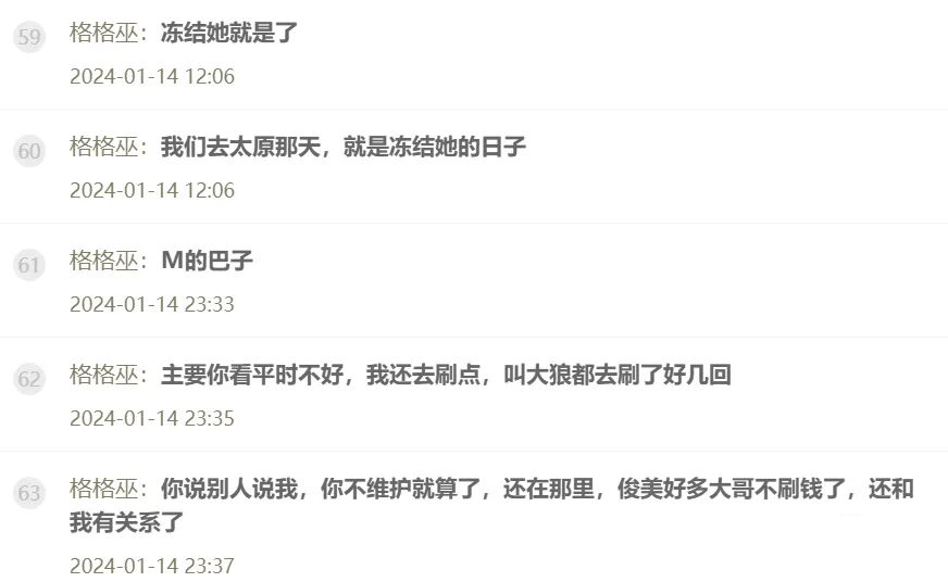 格格巫潜规则丑闻被曝，格格巫恼羞冻结女主播！-第4张