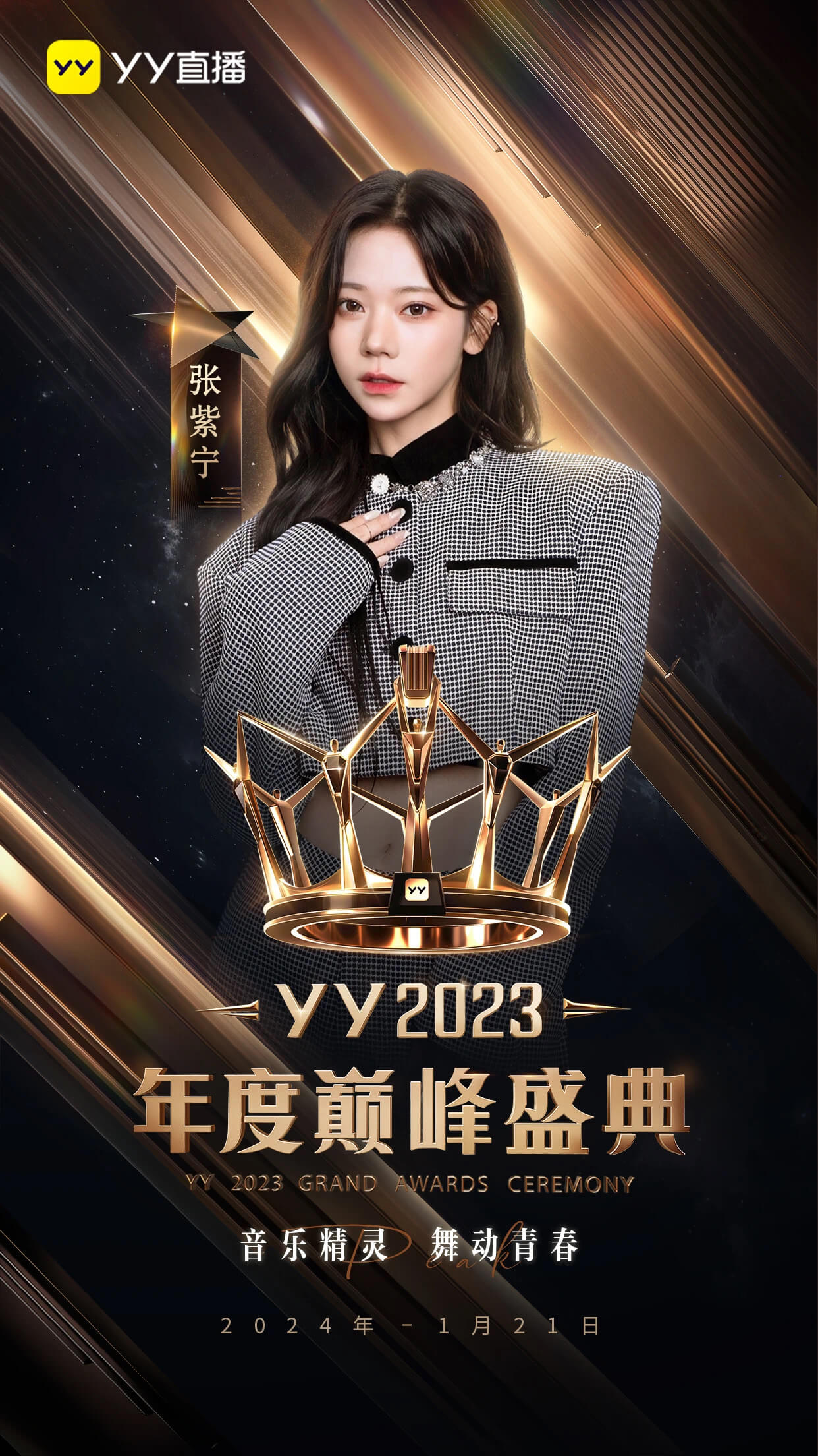 YY2023年度盛典明星阵荣曝光，YY2023年度盛典请的那些明星。-第4张