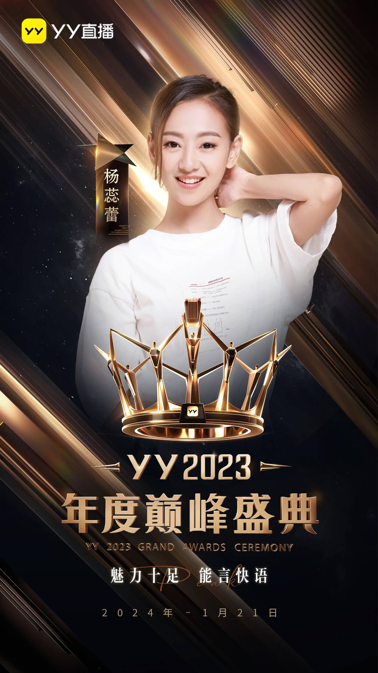YY2023年度盛典明星阵荣曝光，YY2023年度盛典请的那些明星。-第6张