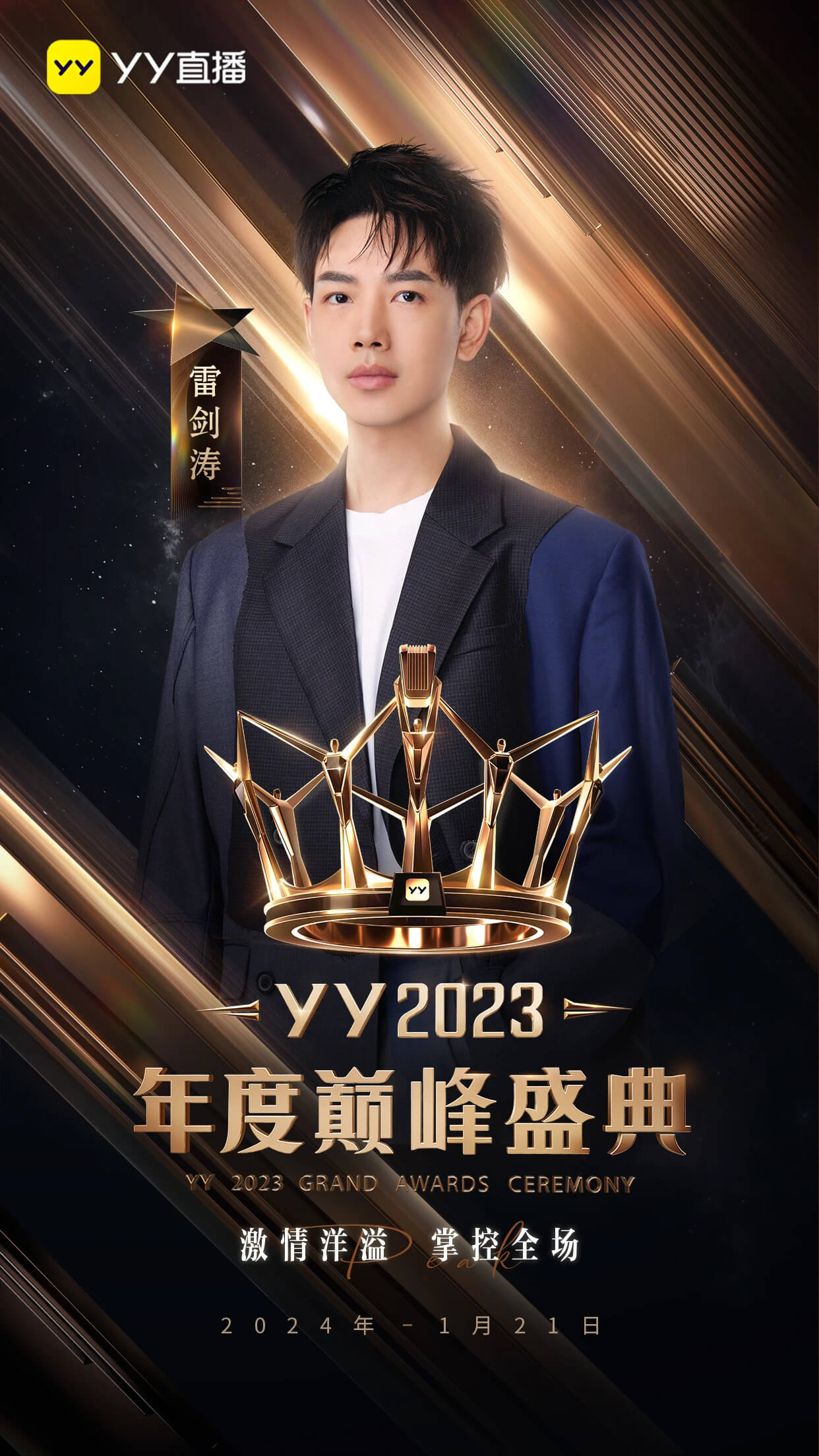 YY2023年度盛典明星阵荣曝光，YY2023年度盛典请的那些明星。-第8张
