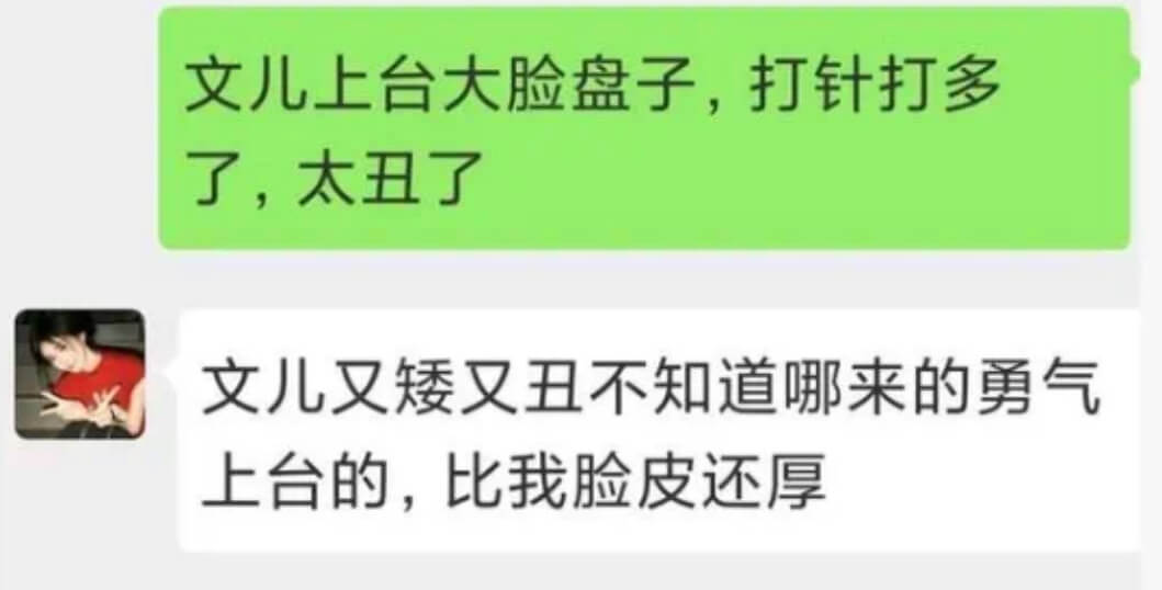 两个女主播私下吐槽文儿巨丑聊天记录曝光-第1张