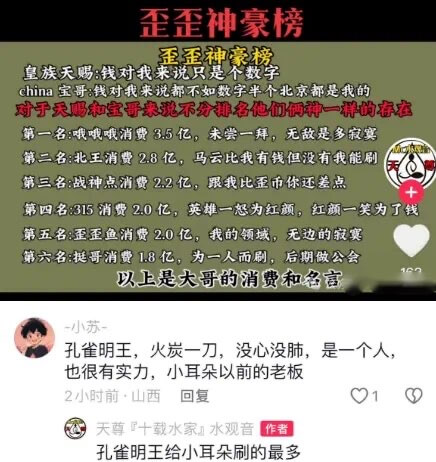 YY有史以来神豪排行榜前三名！-第1张