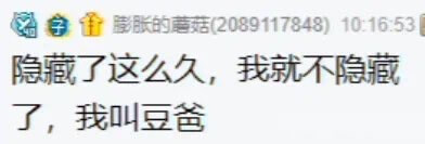 小浩专场文儿情商低，粉丝全网找豆爸。-第2张
