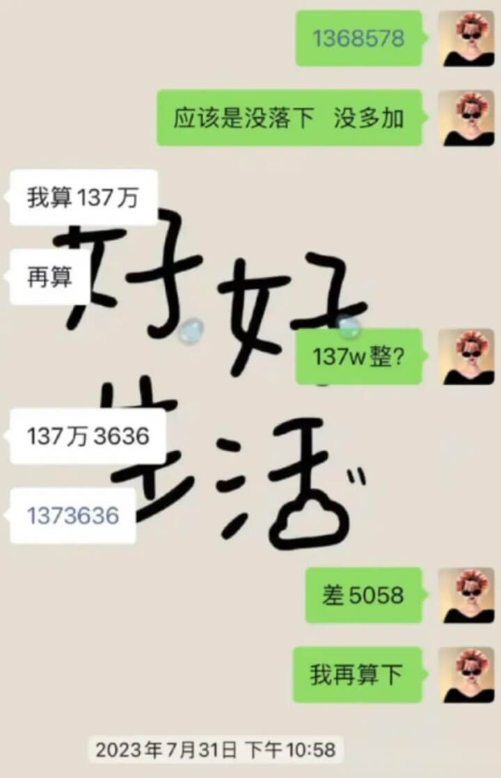 小白龙曝光转账记录回应前妻孟琳琳！-第1张