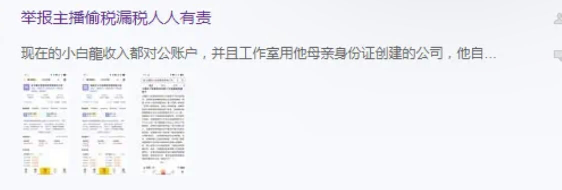 小白龙胆太大，小白龙再次偷税漏税被曝光！-第1张