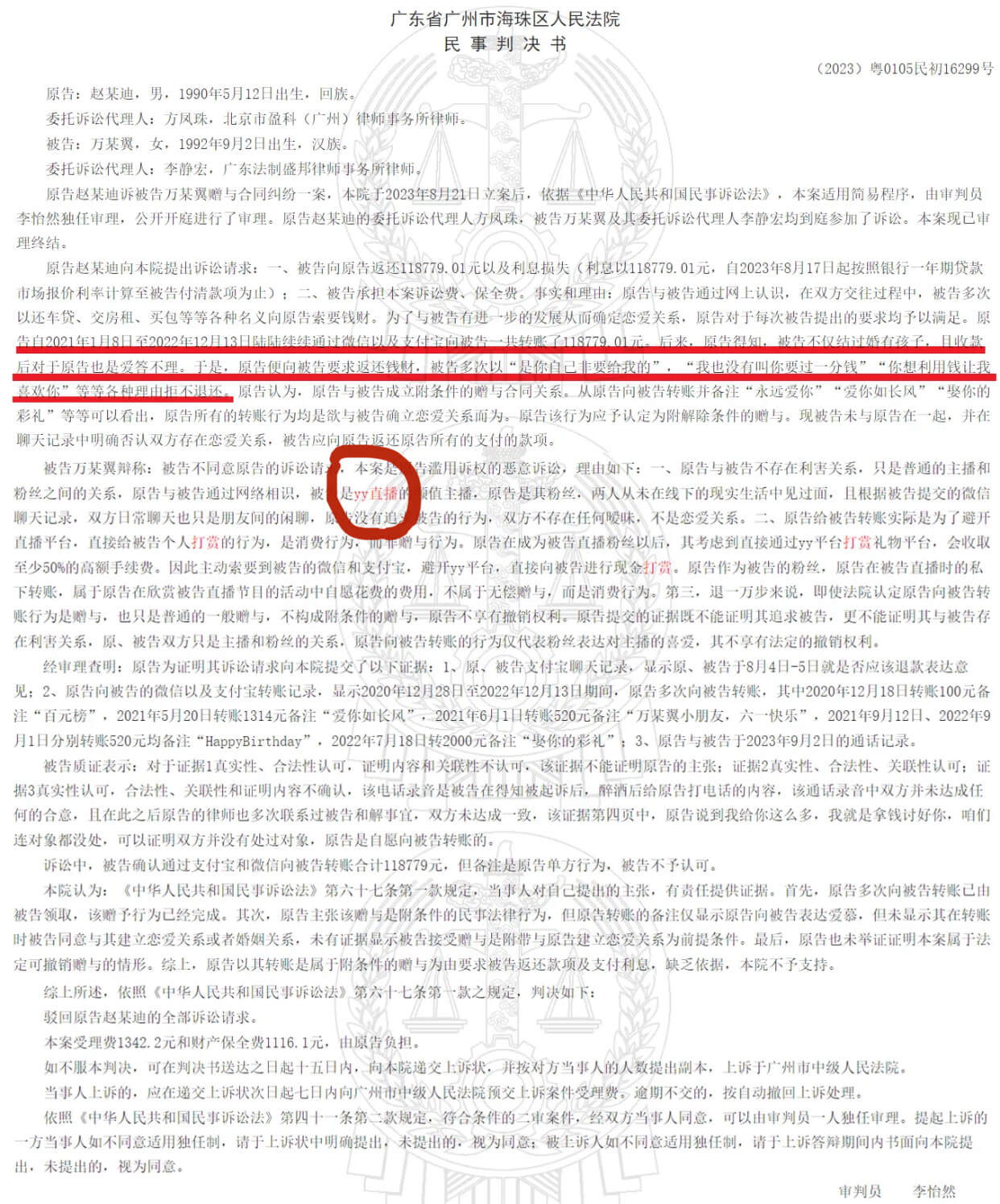 某电母结婚生子骗大哥，YY神豪起诉电母退钱！-第1张