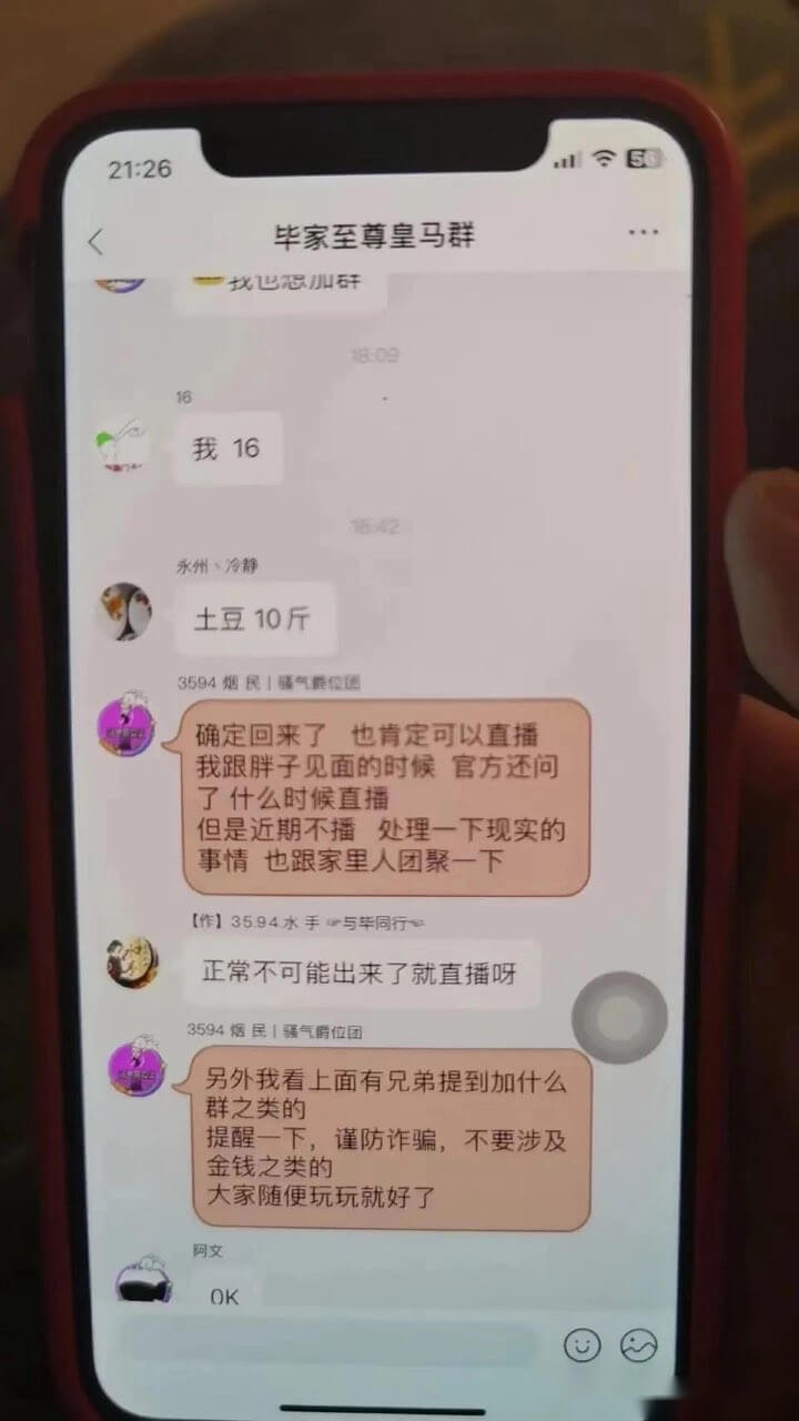老毕传出好消息，确定可以回归直播！-第1张