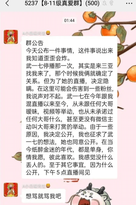小白龙睡华矩女主播管不住下半身，小白龙武一七官宣！-第1张