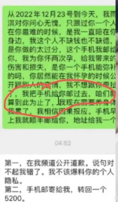 你必须道歉雨淇归还手机，雨淇收到小白龙警告！-第1张