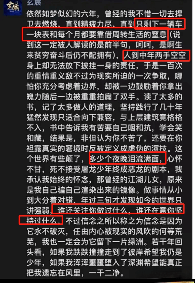 朋友圈发长文决裂 玄律赴广州接手心悦-第1张