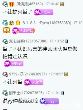 小浩曝阿哲违约赔偿,惨遭YY冻结!-第4张