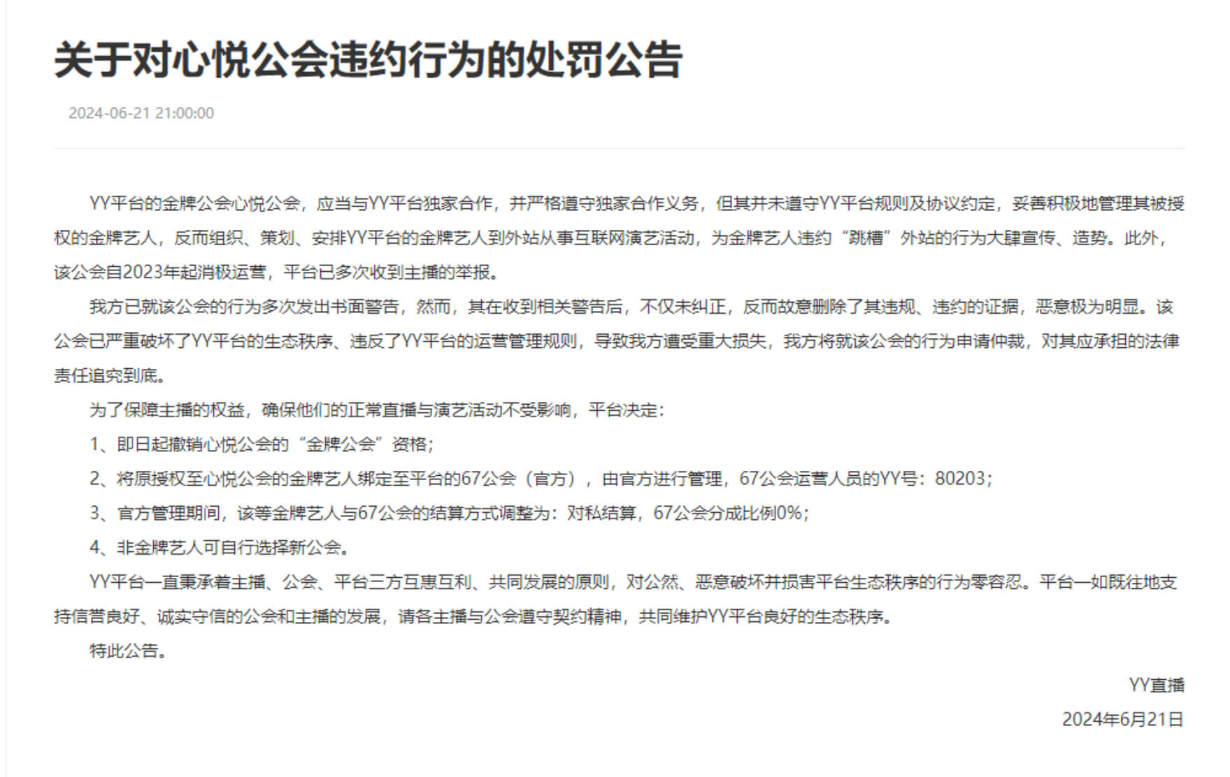 阿哲抖音首秀，YY官方第一时间强拆心悦公会！-第2张