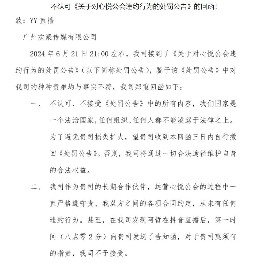 心悦发文回怼YY：阿哲不是心悦老板！我们不接受解散！-第1张