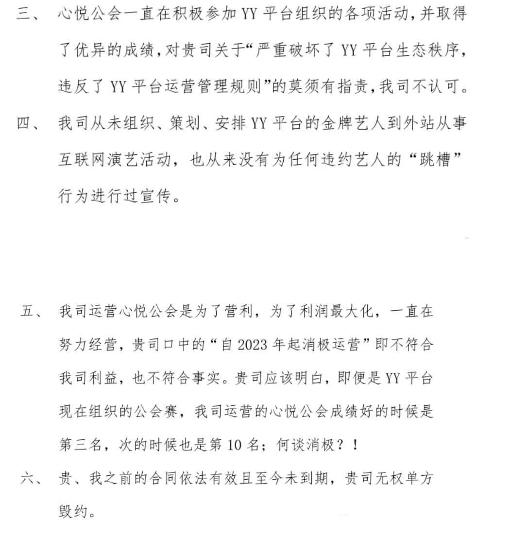 心悦发文回怼YY：阿哲不是心悦老板！我们不接受解散！-第2张