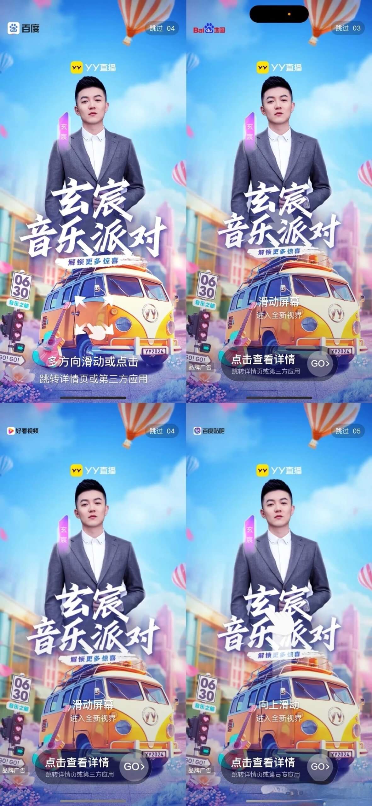 百度多平台开屏为玄律推流，玄律笑到最后！-第1张