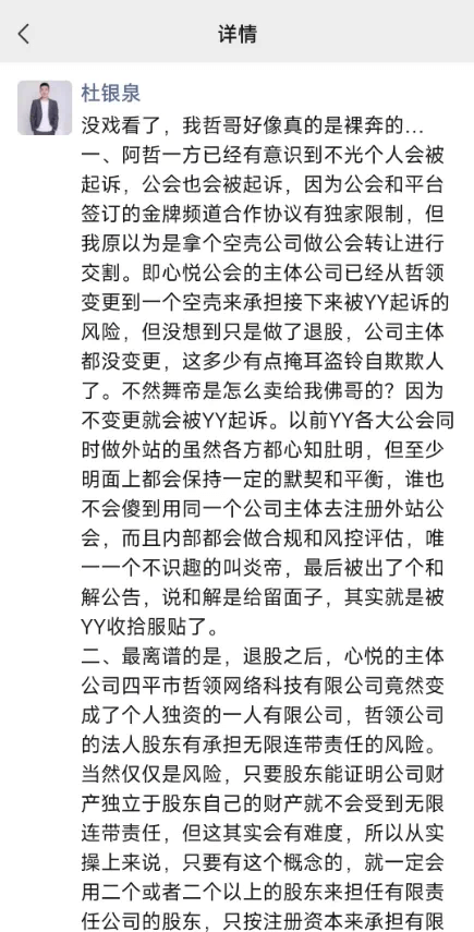 IR原会长第二弹高能剖析阿哲跳槽抖音事件！-第1张