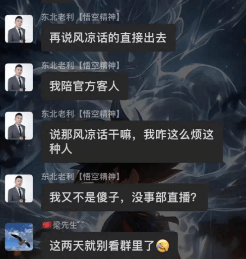 滚出去，老塔粉丝群聊开撕！-第1张