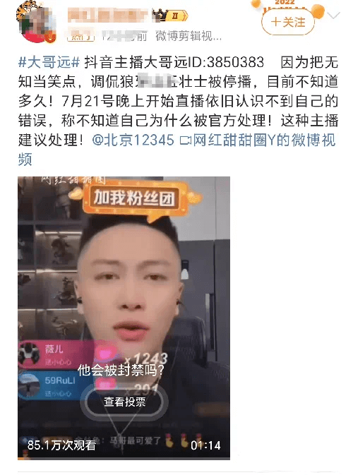 大哥远发表不当言论，大哥远侮辱狼牙山五壮士或被永封！-第2张