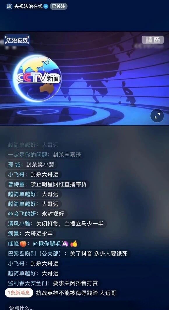 大哥远面临判刑，法治在线网友刷屏要求封杀大哥远！-第1张